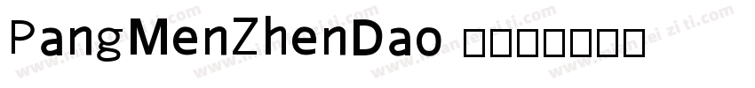 PangMenZhenDao 3字体转换